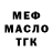 Меф VHQ Kirill Kuznetcov